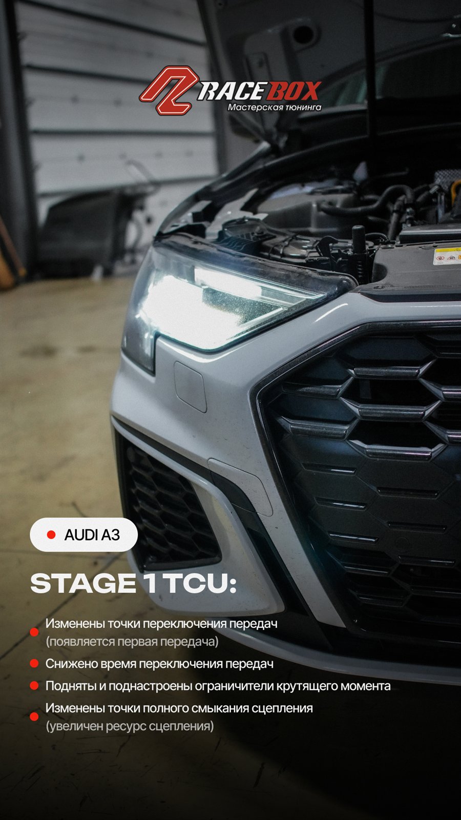 Результат настройки DSG DQ200 Stage 1 TCU на Audi A3