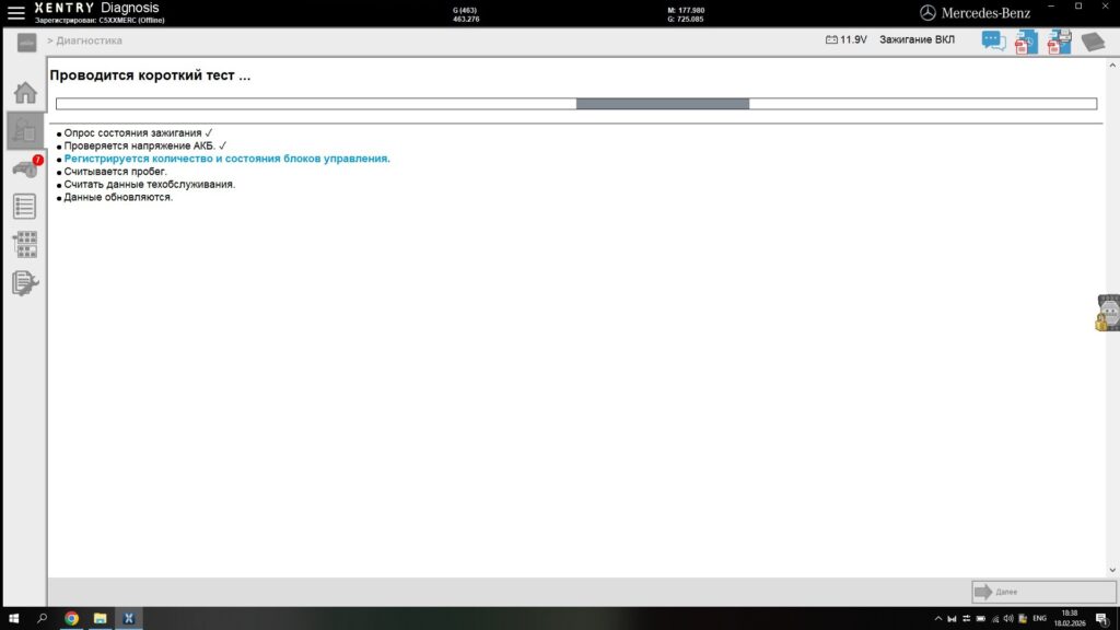 Диагностика Mercedes на Xentry: опрос блоков и чтение событий